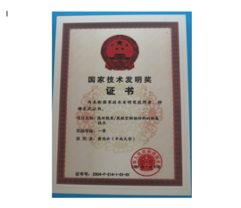 2005年获国度技术发现一等奖